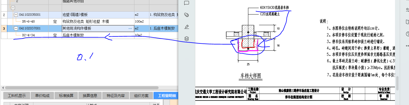 模板工