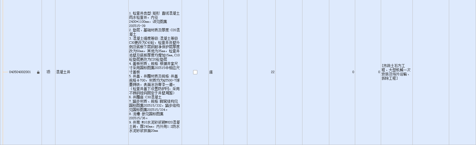 檢查井