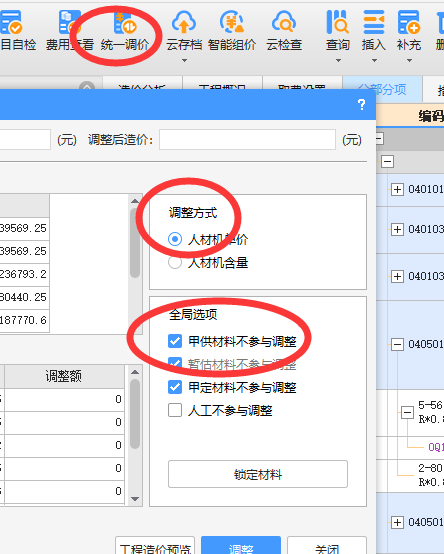 暂估价