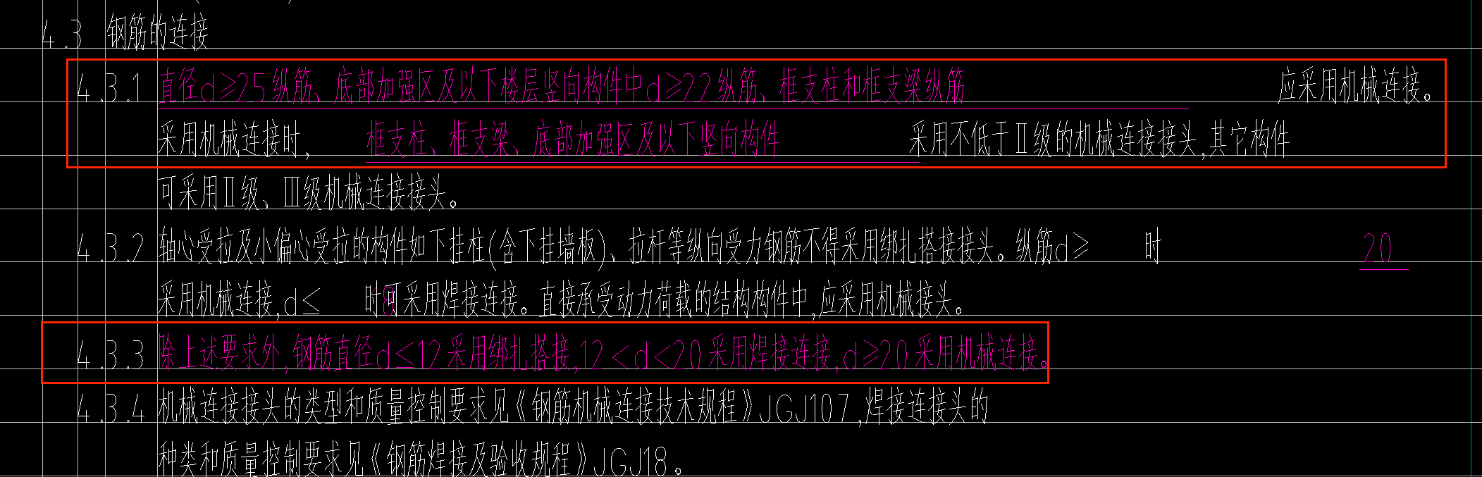 钢筋搭接设置