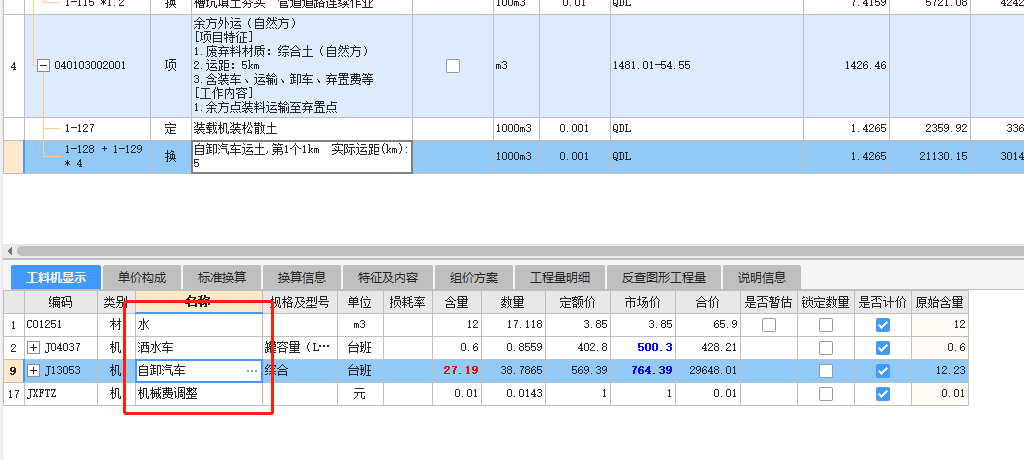 工料机