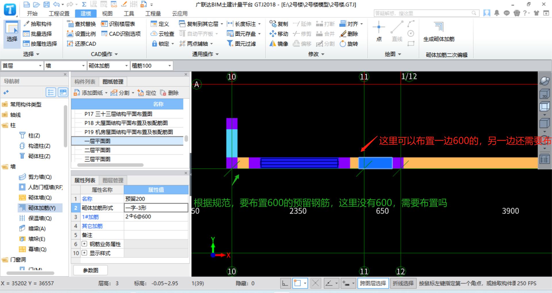 砌体加筋