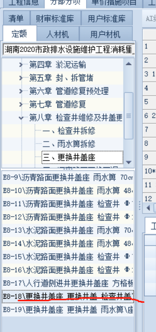 套什么定额