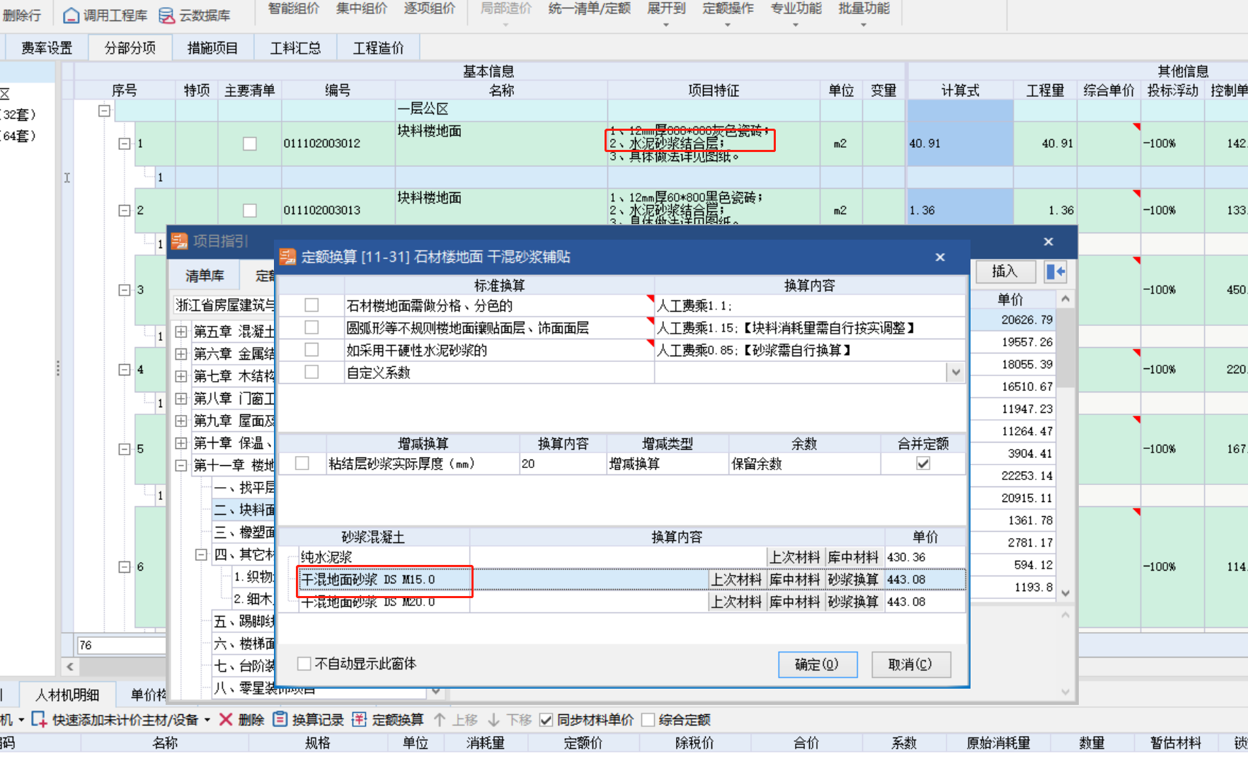 干混砂浆和水泥砂浆
