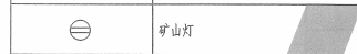 灯具