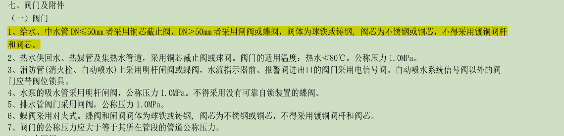 消防管道上的阀门