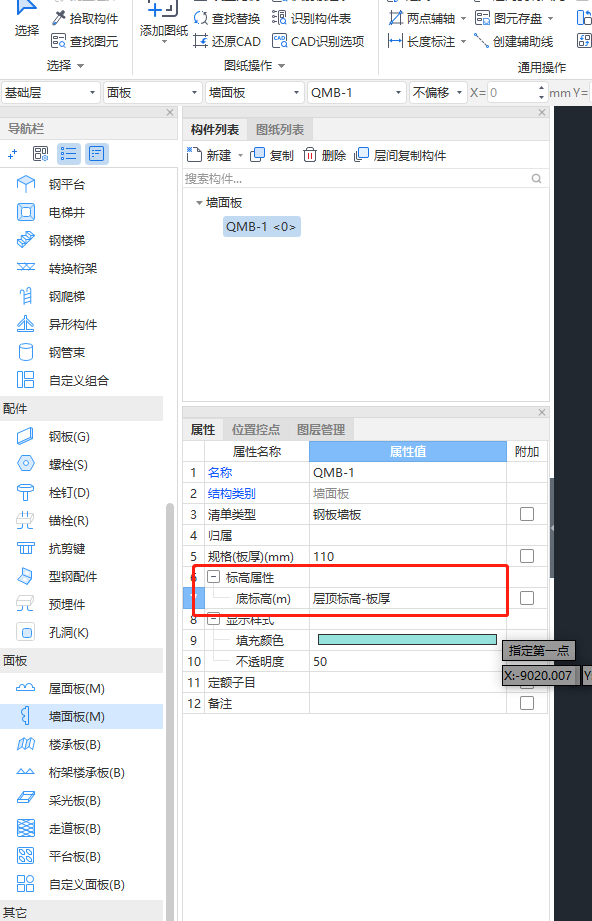 钢结构墙面板
