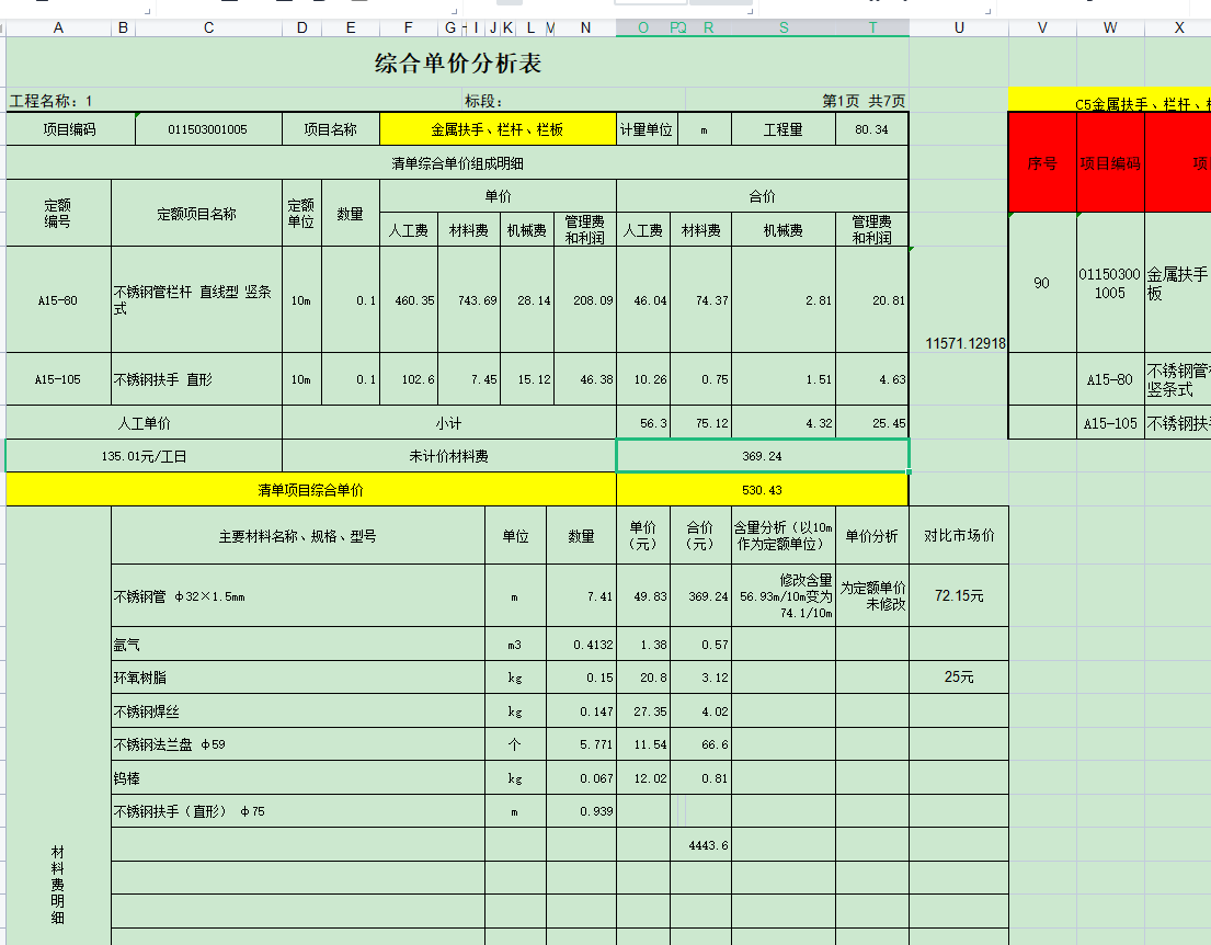 综合单价分析