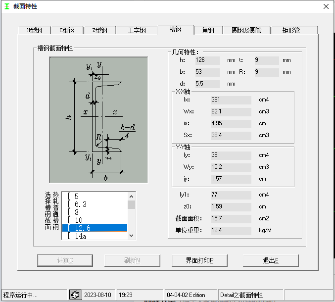 柱头