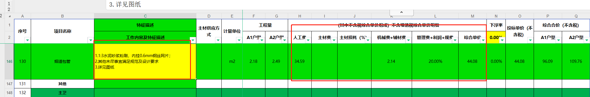 计价软件