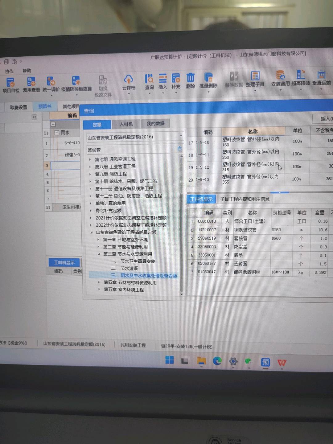 计价