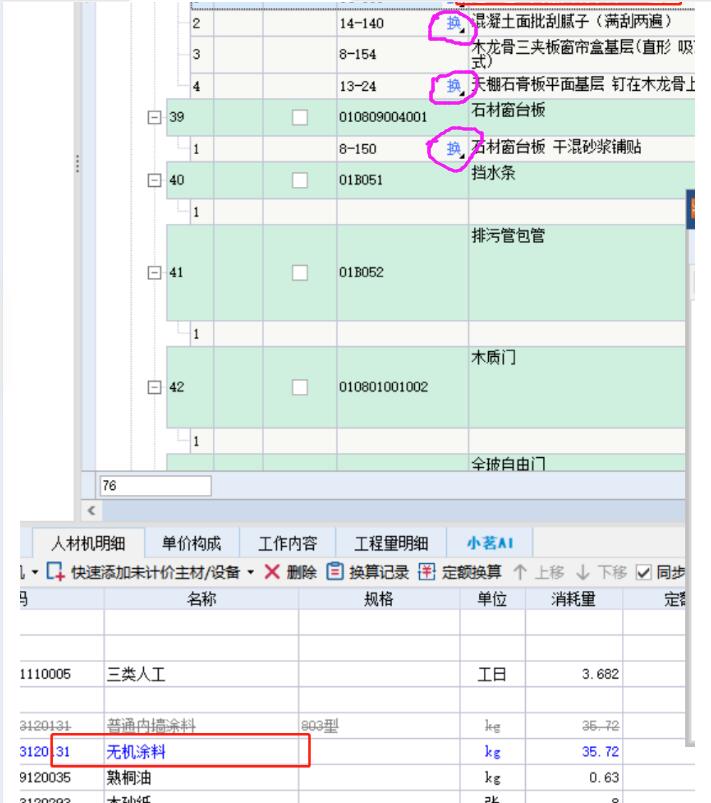 定额子目