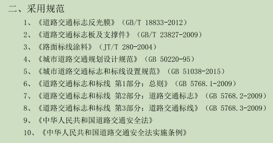 《城市道路交通标志和标线设置规范》