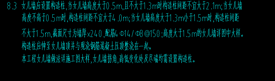 儿墙
