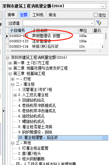 套哪个定额