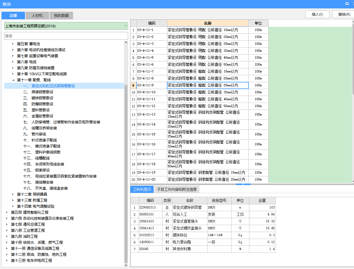上海16定额