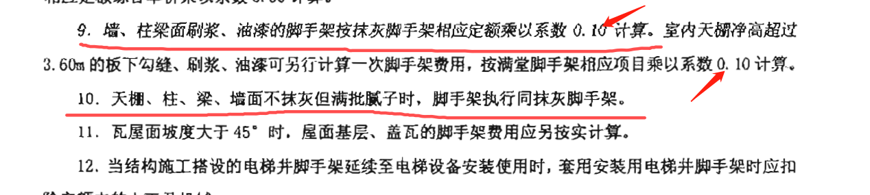 墙脚手架