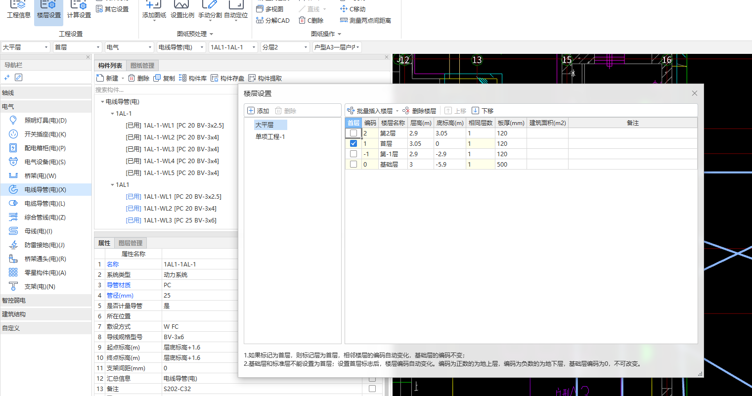 层高