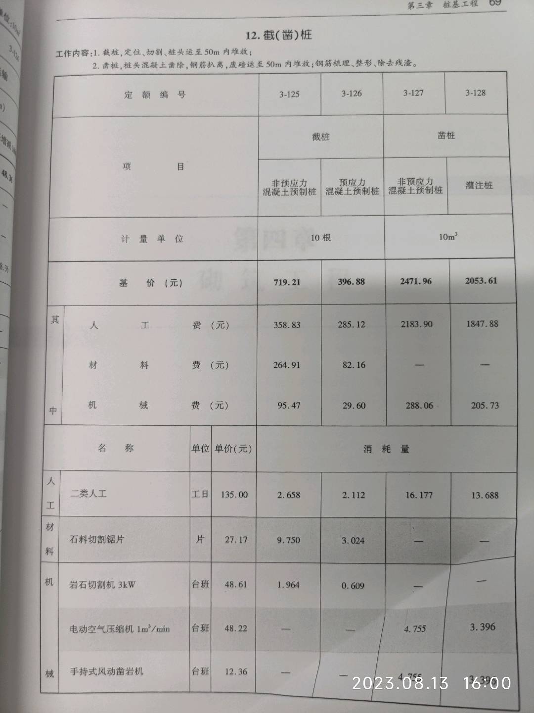 桩