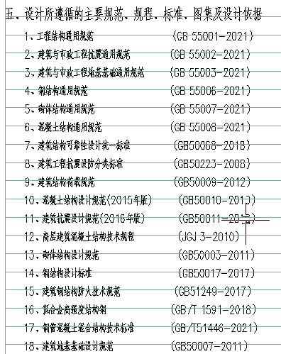 二次结构
