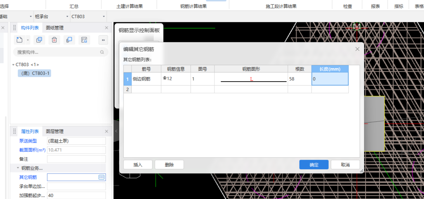 其他钢筋