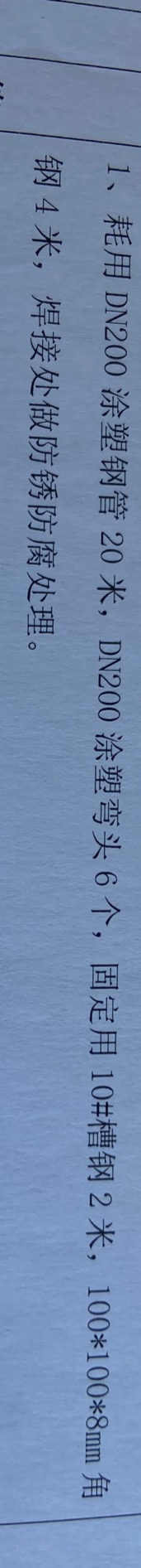 管件