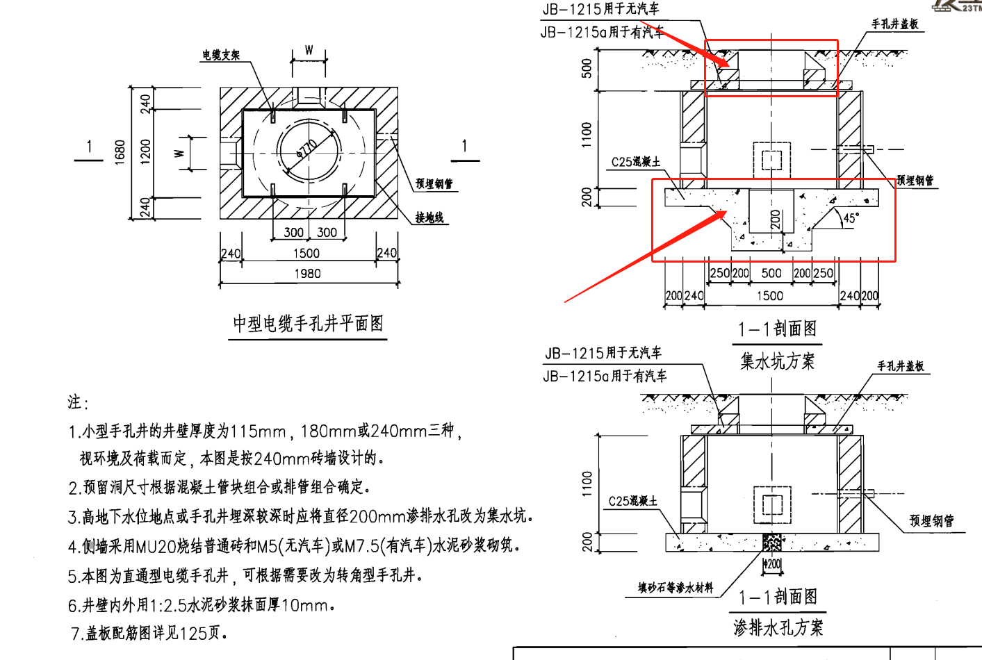 集水坑