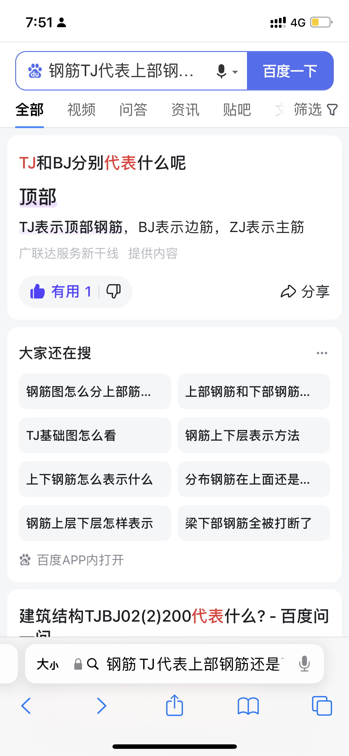 下部