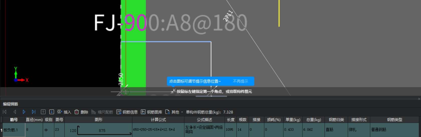 板负筋