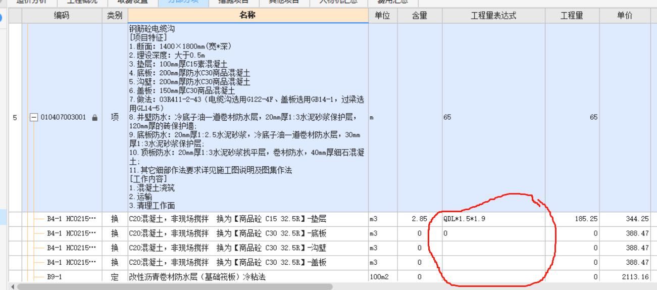 程量表達(dá)式