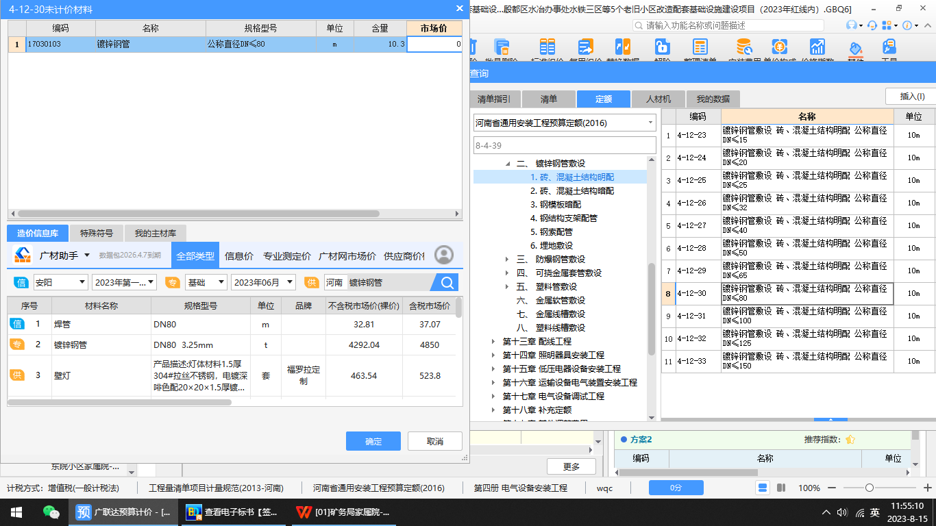 镀锌