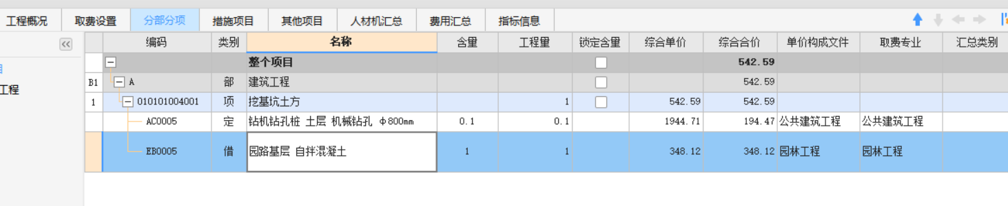 相同的定额