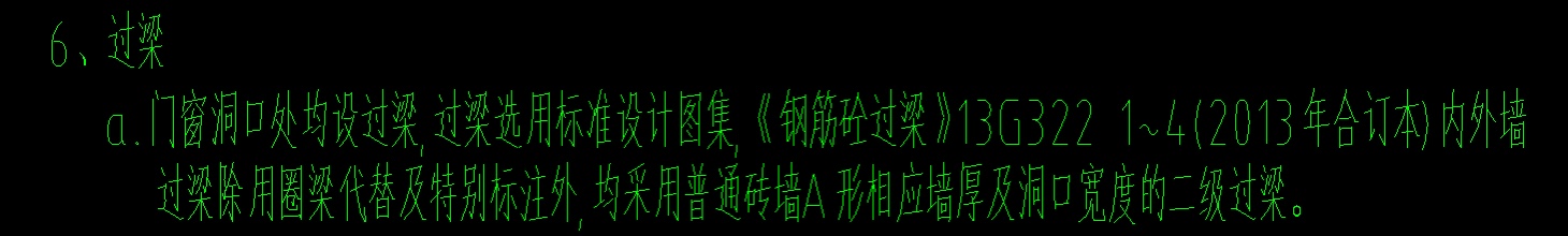 过梁