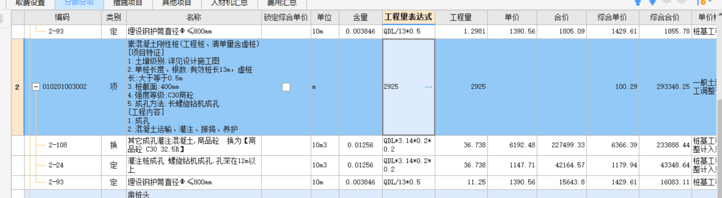 相同清单项