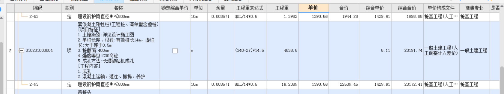 子目