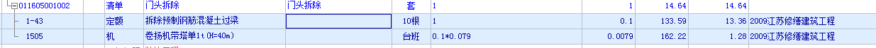 定额