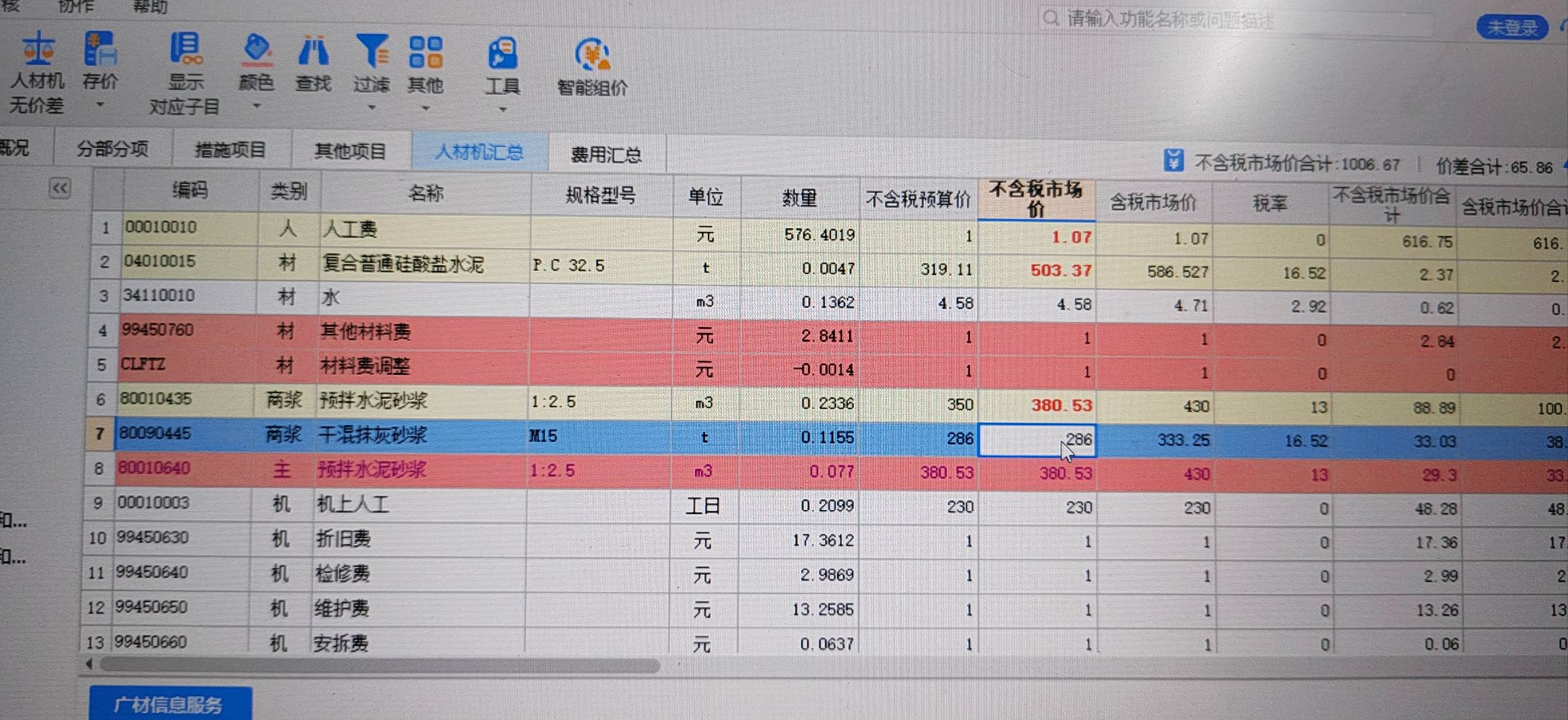 砂浆
