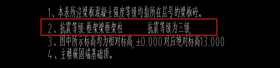 抗震等级