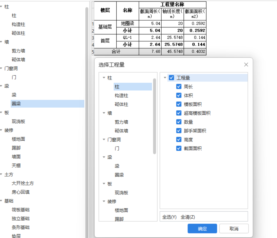 圈梁
