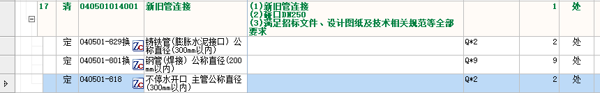 新旧管连接