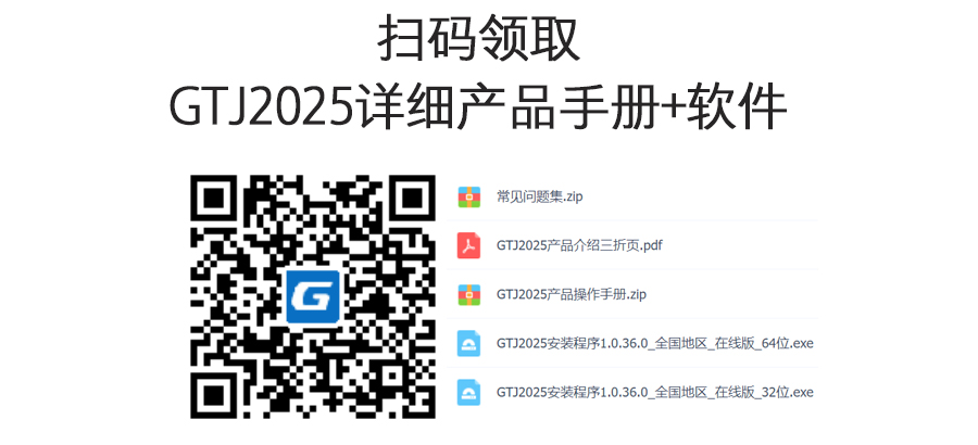 云计量GTJ2025