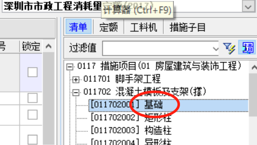 定额