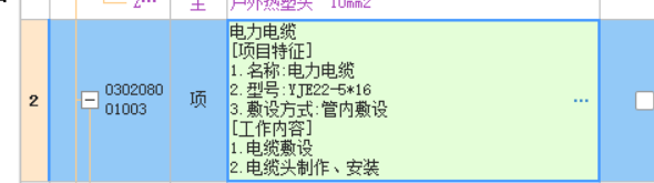 套哪个定额