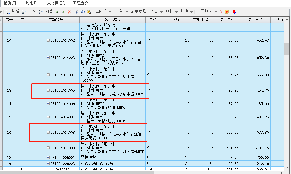 江苏14定额