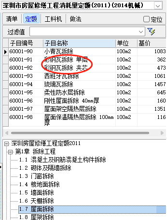 拆除怎么套定额