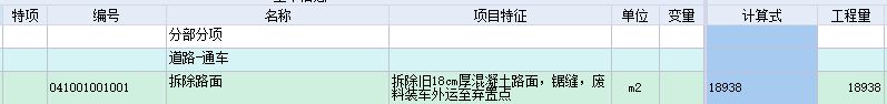路面拆除