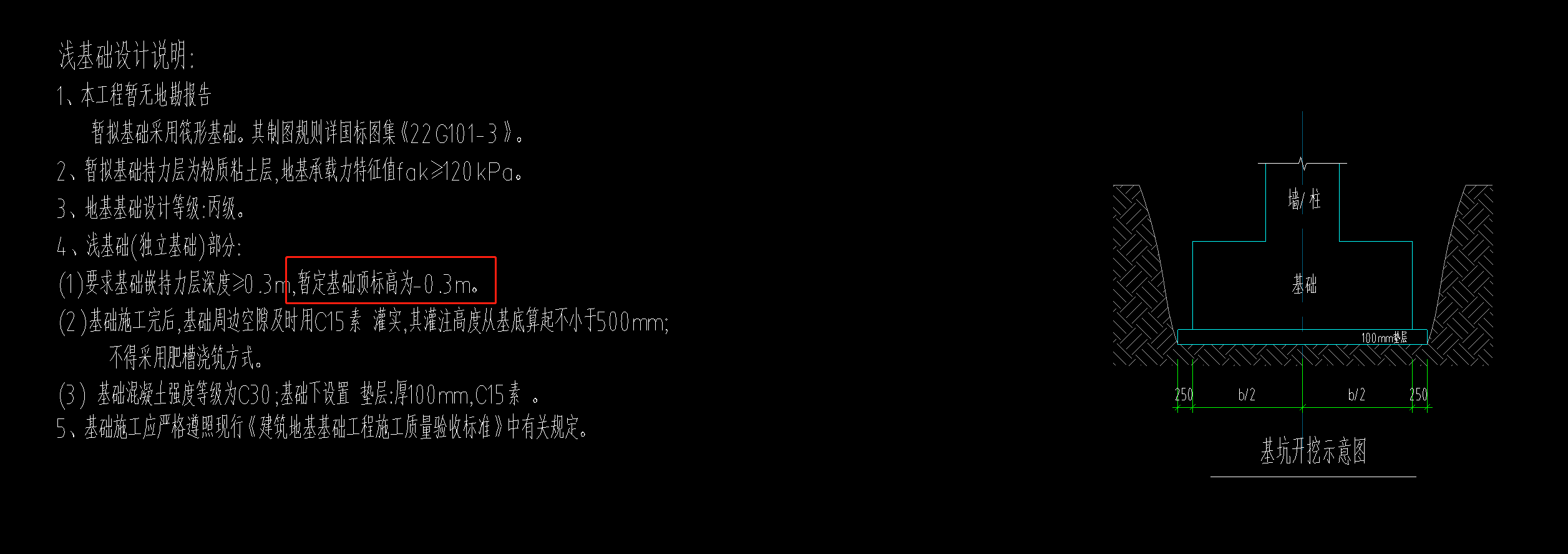 基础厚度