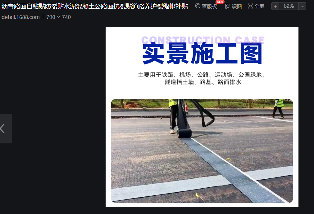 路面防裂
