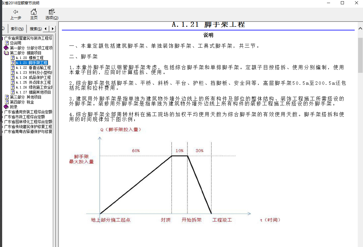 施工组织设计文件