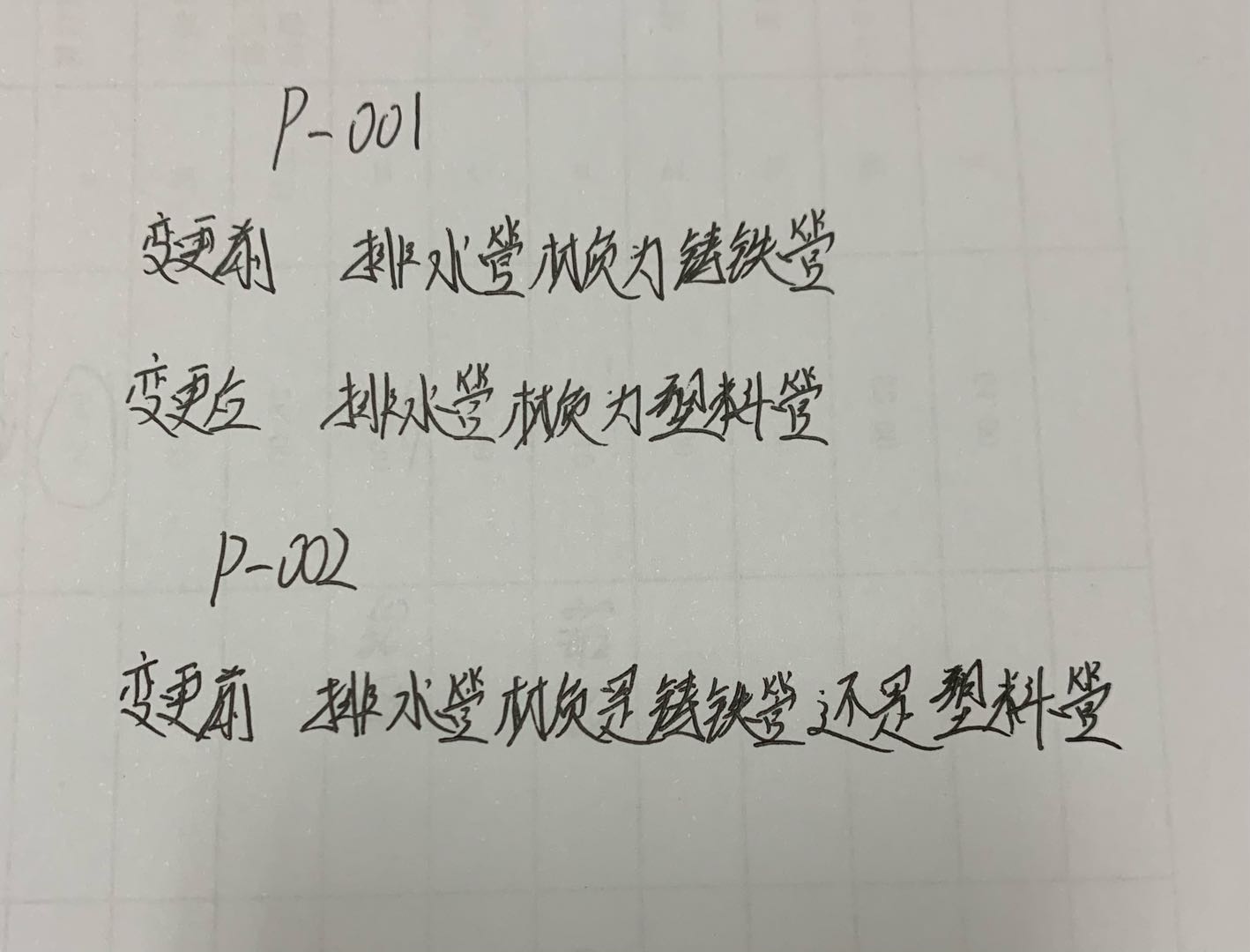 排水管